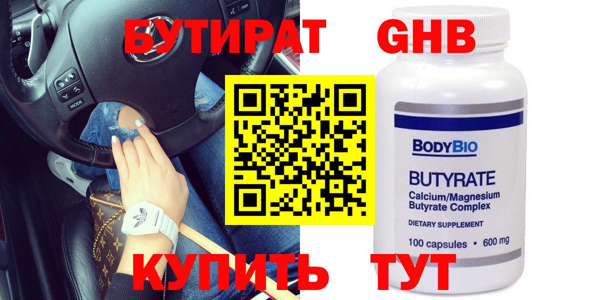 Новокубанск  Бутират жидкий экстази  БУТИРАТ  Вход с VPN 