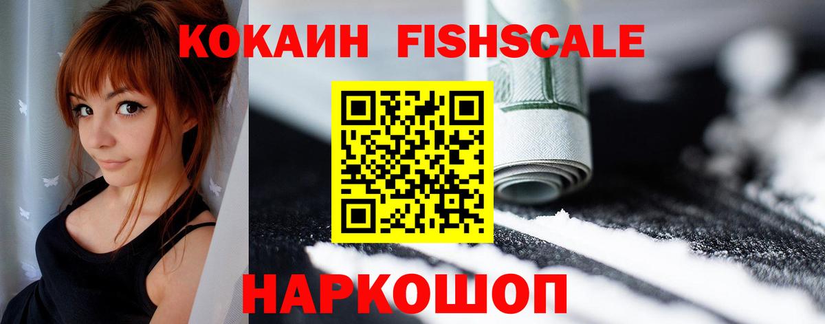 COCAIN 98%  COCAIN FishScale  Вход с VPN  Новокубанск 
