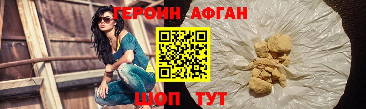 ГЕРОИН белый  Вход с VPN  Новокубанск 