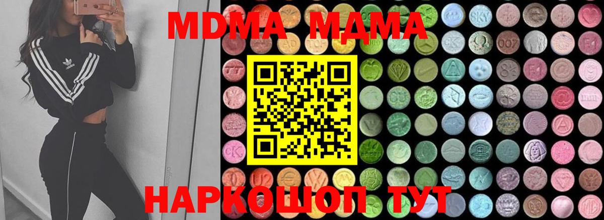 МДМА Molly Новокубанск