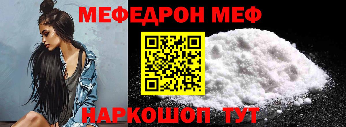 МЯУ-МЯУ mephedrone  МЕФ  Мефедрон мука  Меф  Вход с VPN  Новокубанск 