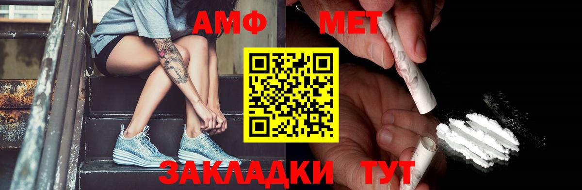 МЕТАМФЕТАМИН  МЕТАМФЕТАМИН винт  Вход с VPN  Новокубанск 