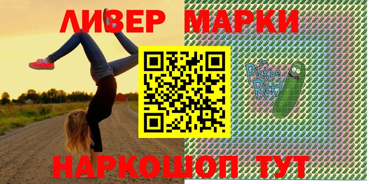 Марки NBOMe 1,8мг Новокубанск